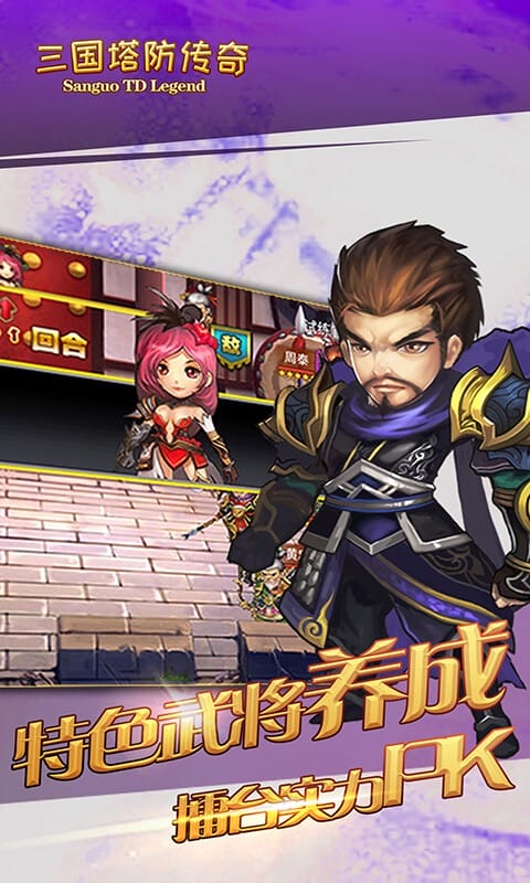 三国塔防传奇单机版-2 三国塔防传奇单机版