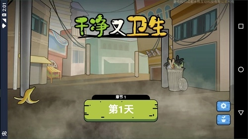 干净又卫生最新版1