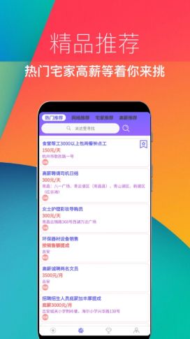 兼职速招3