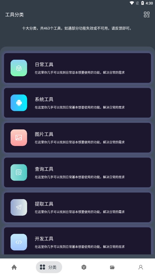 神奇工具箱pro版3