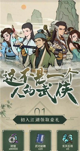 守护武林手游