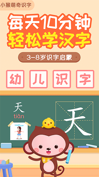 小猴萌奇识字app1