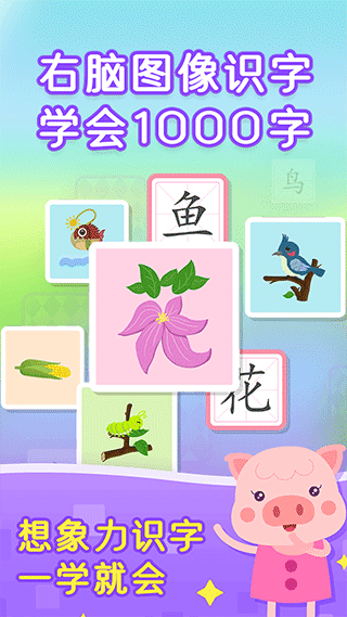 小猴萌奇识字app2