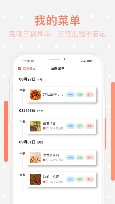 美食每日菜谱2