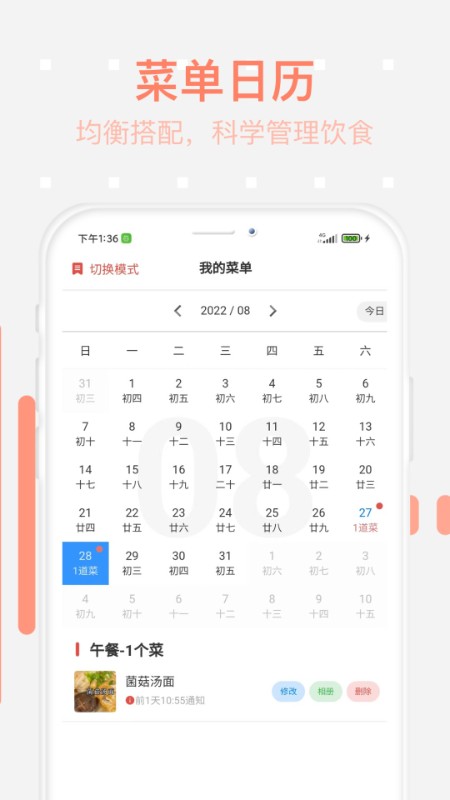美食每日菜谱3
