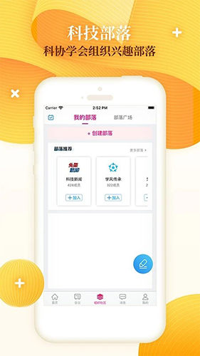 科技工作者之家app-2 科技工作者之家app