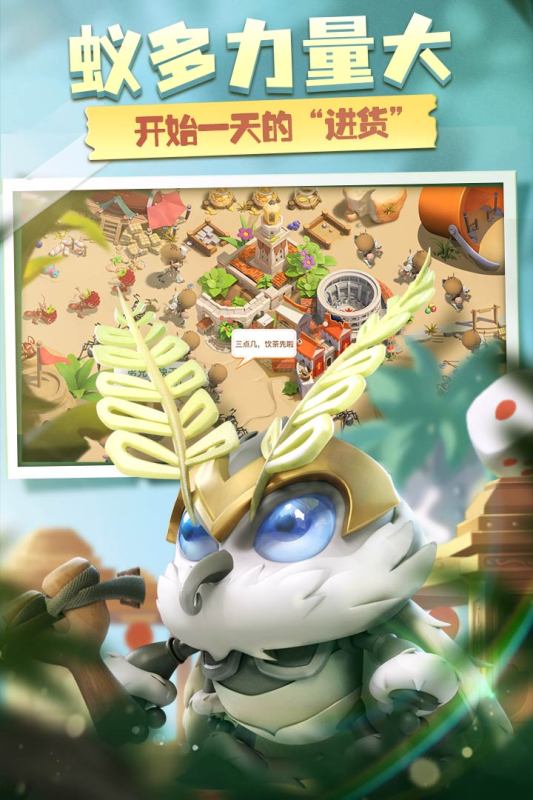 蚁族崛起最新版20242