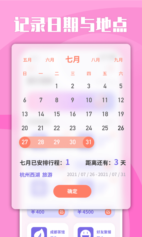 List旅行清单软件-1 List旅行清单软件
