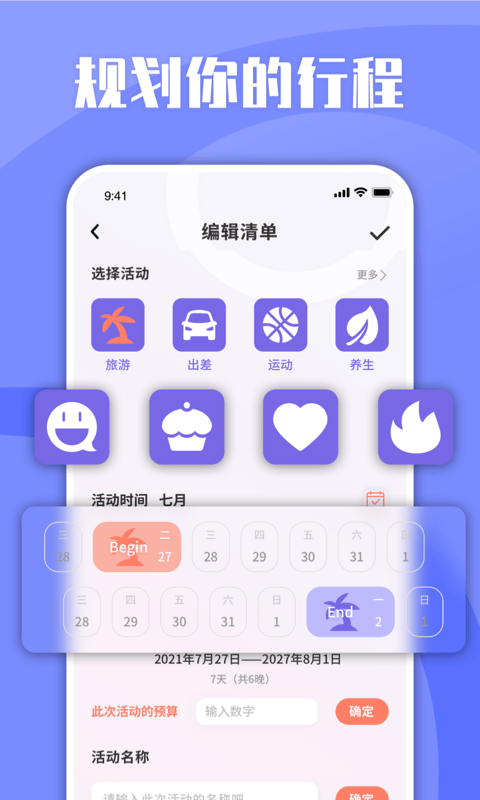 List旅行清单软件-2 List旅行清单软件