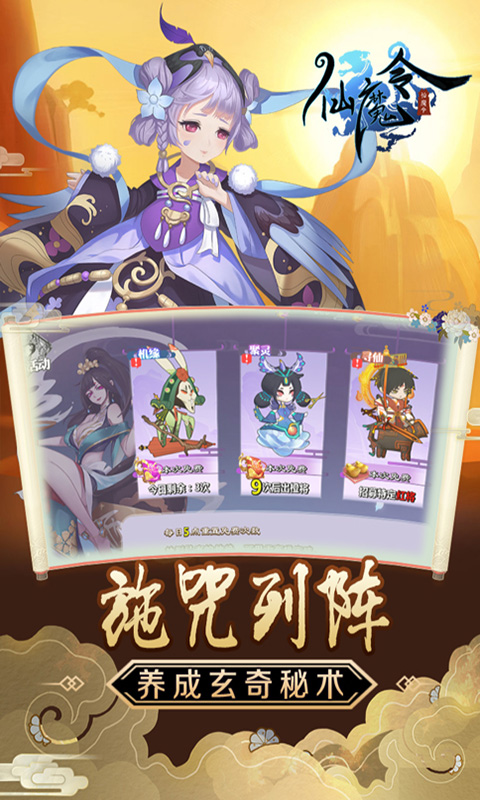 仙魔令变态版1