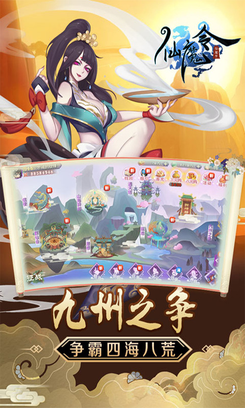 仙魔令变态版2