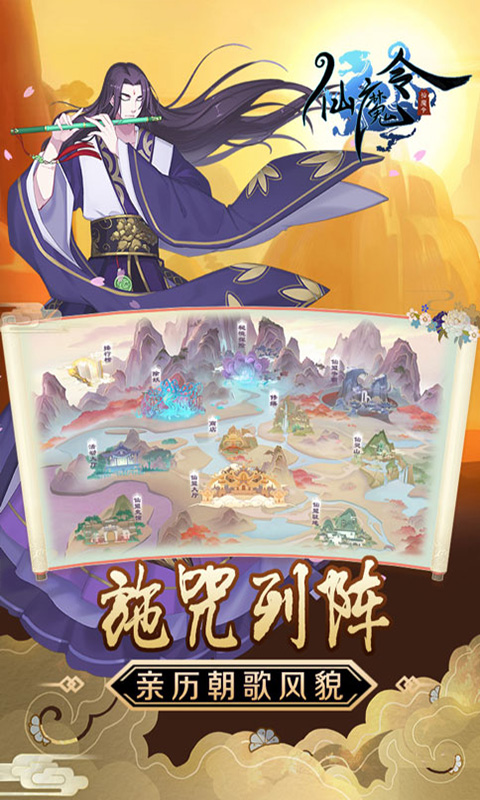 仙魔令变态版3