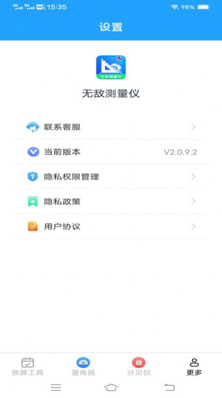 无敌测量仪app-1 无敌测量仪app