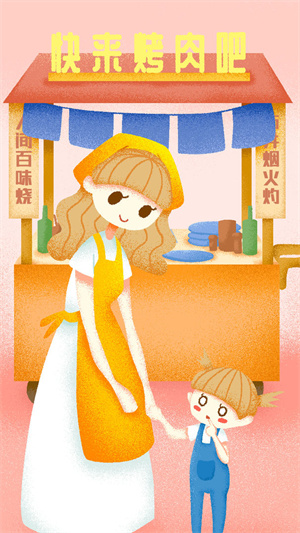 快来烤肉吧3