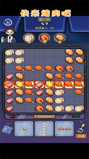 快来烤肉吧2
