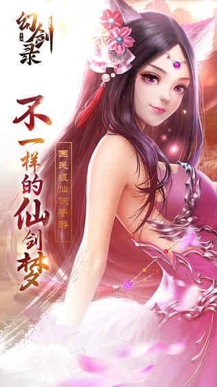 幻剑录1