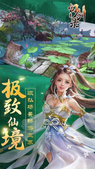 幻剑录2