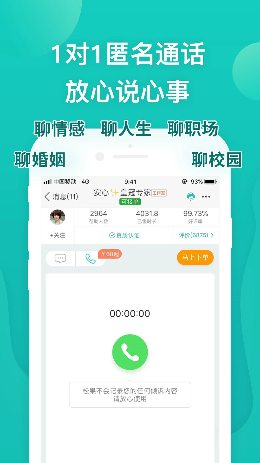 松果倾诉app私聊版-2 松果倾诉app私聊版