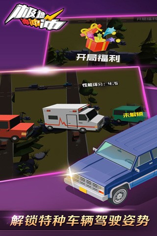 极速冲冲冲无限金币版1