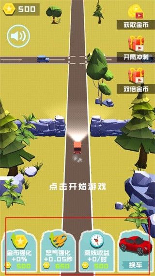 极速冲冲冲无限金币版3
