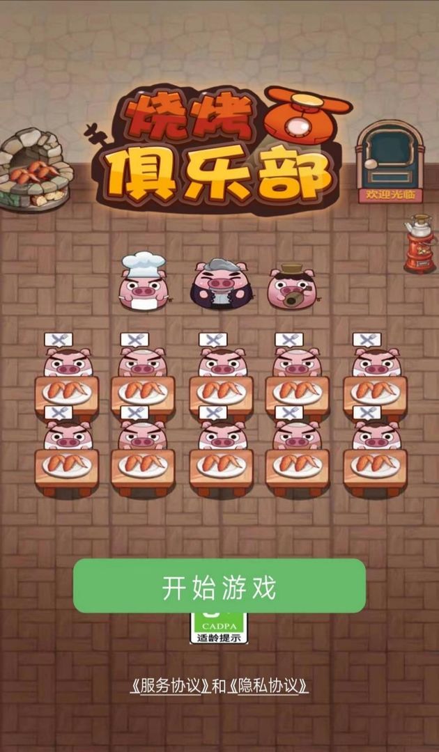烧烤俱乐部红包版-1 烧烤俱乐部红包版