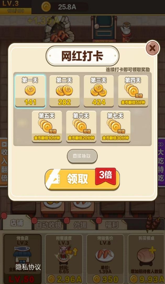 烧烤俱乐部红包版-2 烧烤俱乐部红包版