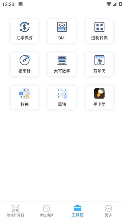 浪浪计算器软件app-1 浪浪计算器软件app