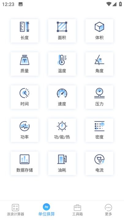 浪浪计算器软件app-2 浪浪计算器软件app