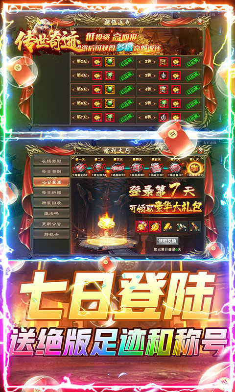 传世奇迹手游BT正版传奇世界1