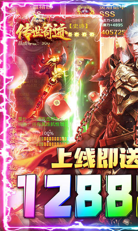 传世奇迹手游BT正版传奇世界3