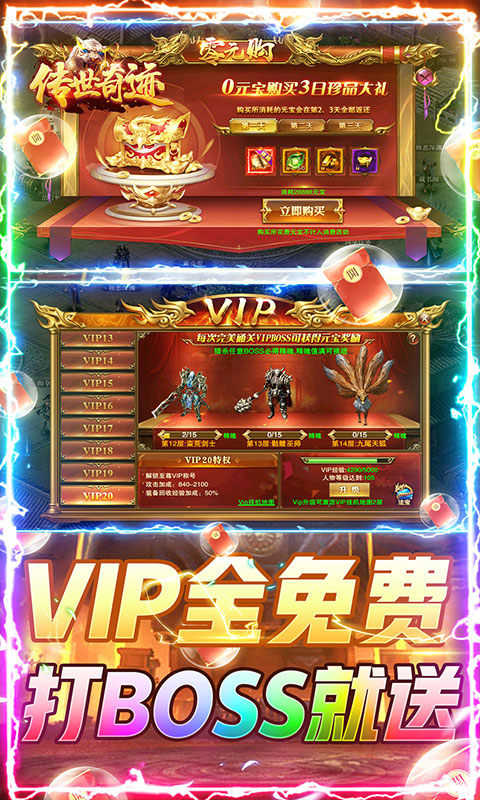传世奇迹手游BT正版传奇世界2
