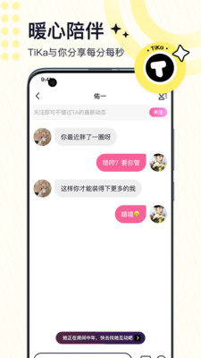 TiKa语音交友软件