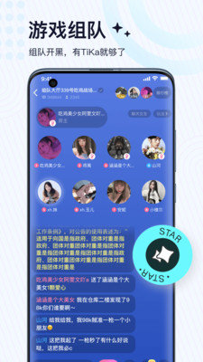 TiKa语音交友软件