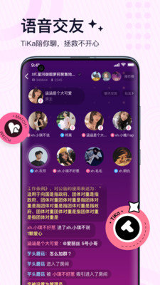 TiKa语音交友软件