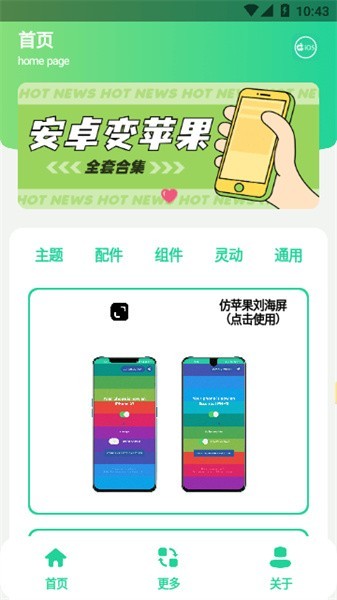安卓仿iOS主题盒免费