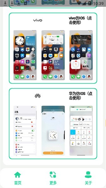 安卓仿iOS主题盒免费-1 安卓仿iOS主题盒免费