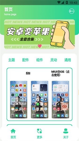 安卓仿iOS主题盒免费-2 安卓仿iOS主题盒免费