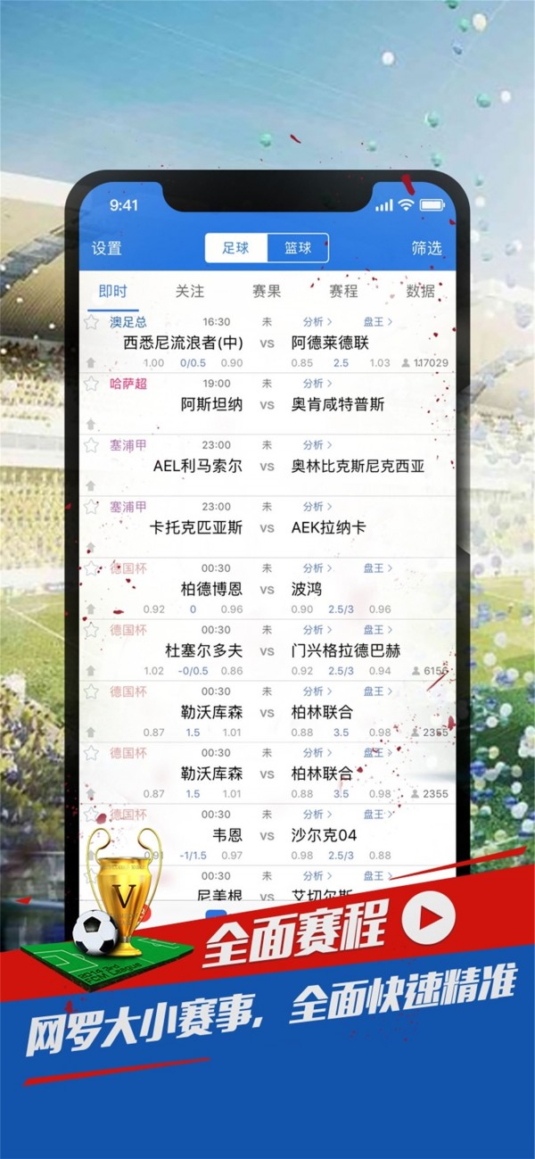 球探推荐官网版