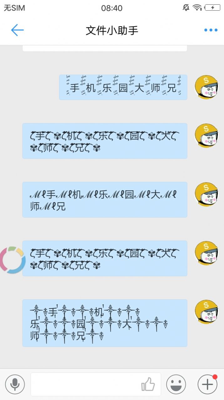 特殊字体生成器app-1 特殊字体生成器app