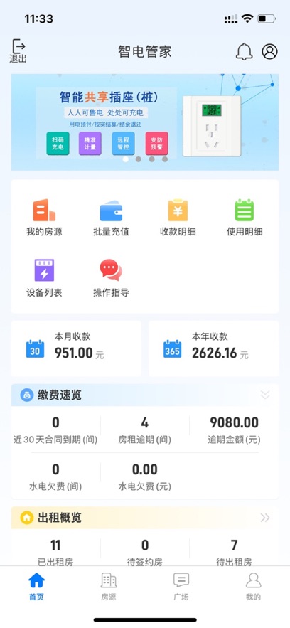 智电管家app-1 智电管家app