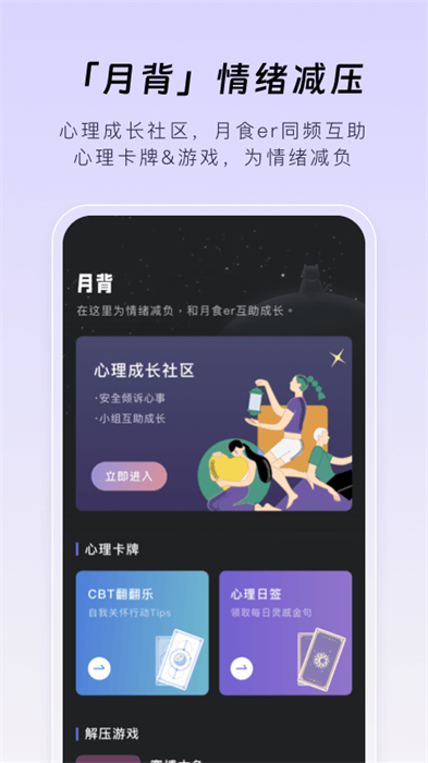 月食软件