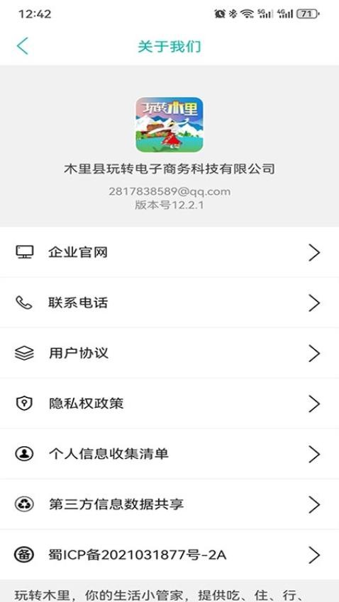 玩转木里app