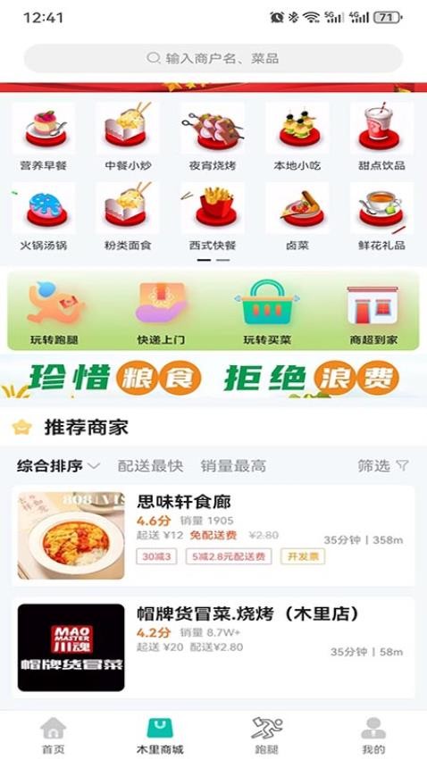 玩转木里app-2 玩转木里app
