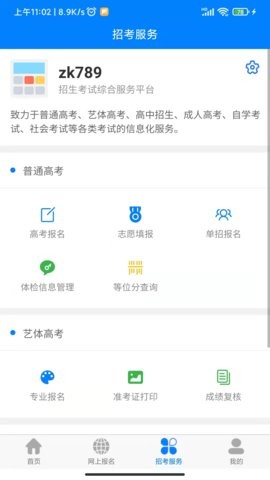 四川招考官方版