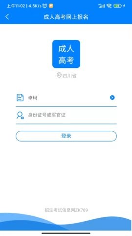 四川招考官方版-2 四川招考官方版