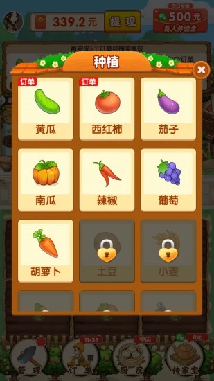 农家小院红包版3