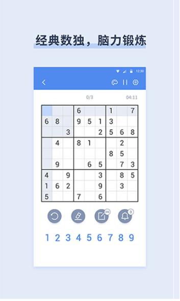 桔子数独九游版Sudoku2