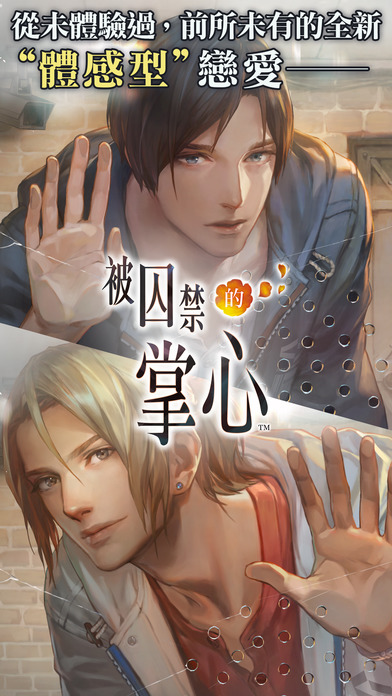 被囚禁的掌心破解版3