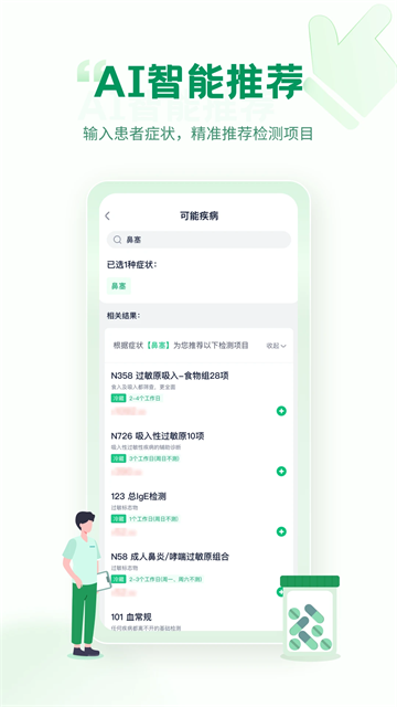 诊宝倍客户端