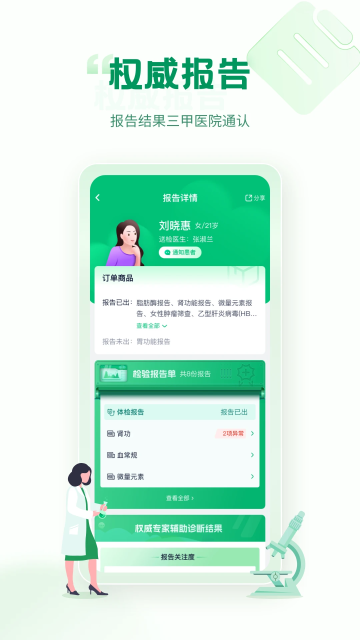 诊宝倍客户端-1 诊宝倍客户端
